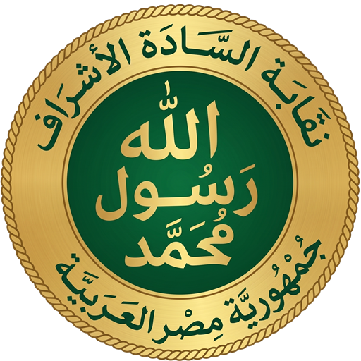 شعار نقابة السادة الأشراف