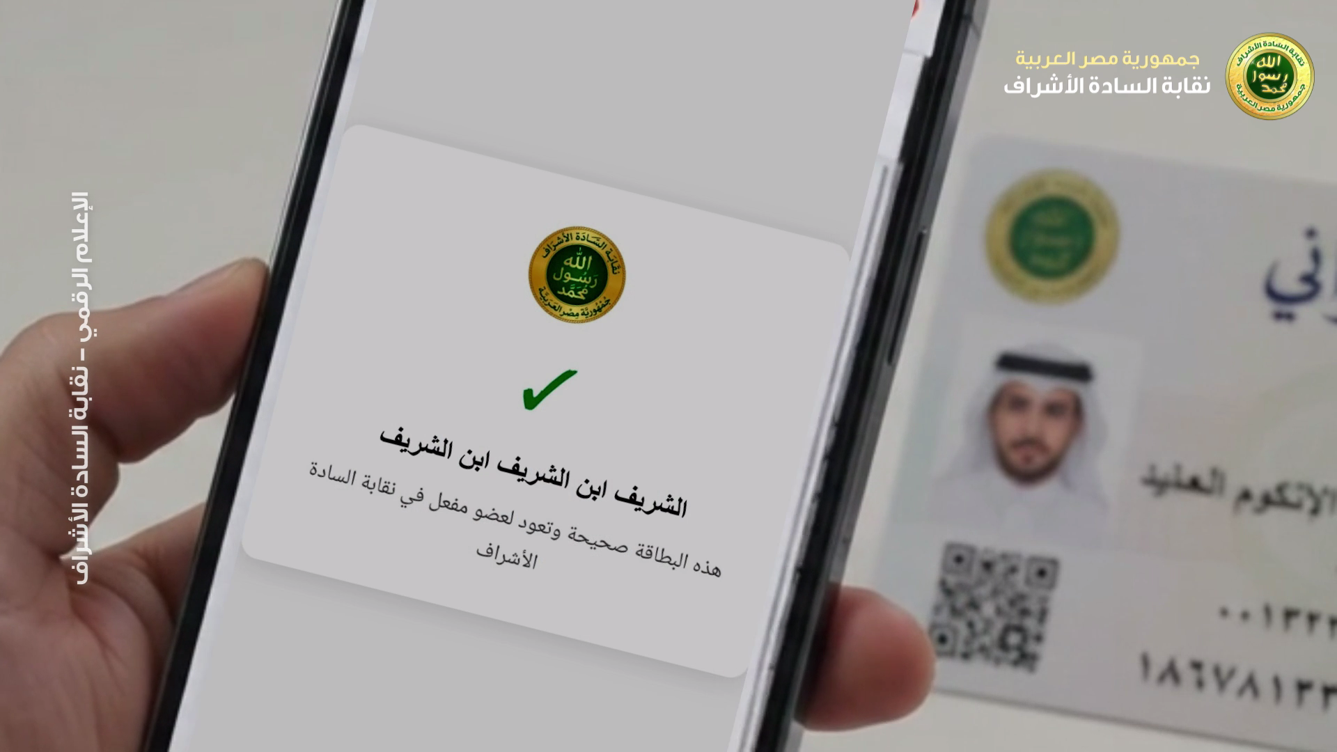 📢 تنبيه هام لكل أعضاء ومحبي نقابة السادة الأشراف.. خاصية التأمين الجديدة لكارنية العضوية 📢