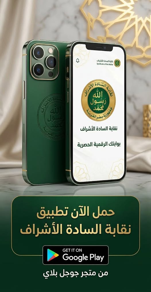 إطلاق التطبيق الإلكتروني الرسمي للأعضاء على الهواتف الذكية